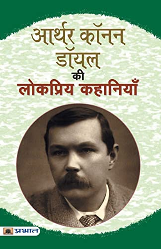 Arthur Conan Doyle Ki Lokpriya Kahaniyan by Arthur Conan Doyle