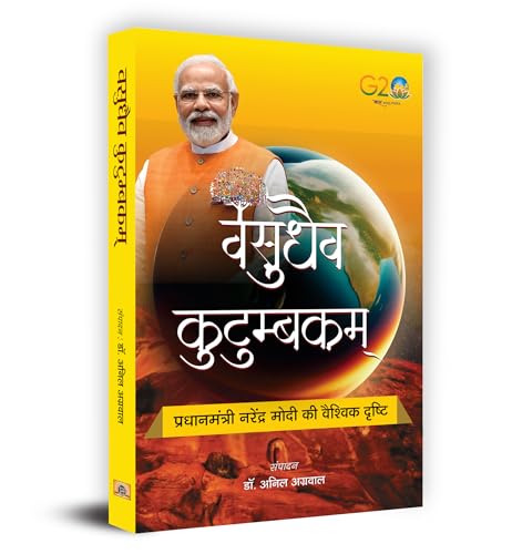 Vasudhaiva Kutumbakam "?????? ?????????" Book In Hindi by Dr. Anil Agarwal