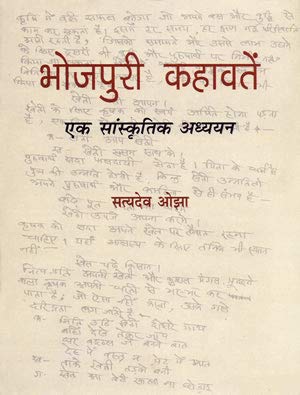 Bhojpuri Kahawaten : Ek Sanskritik Adhyayan book cover