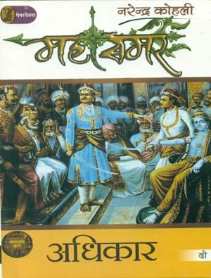 Adhikar : Mahasamar- 2 (1 to 9 Volume Set) book cover