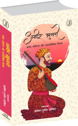 Ameer Khusro : Bhasha, Sahitya Aur Aadhyatmik Chetna book cover