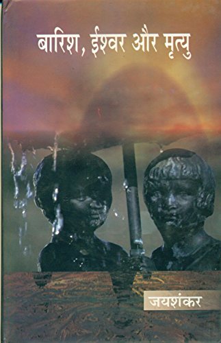 Baarish, Eshwar Aur Mrityu book cover
