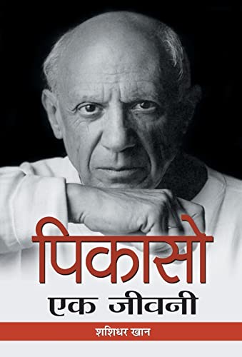 Picasso : Ek Jeevani by Shashidhar Khan