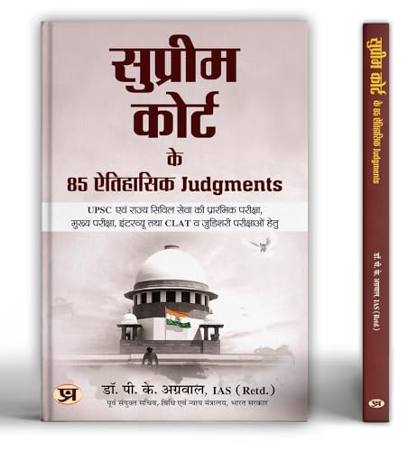 Supreme Court Ke 85 Aitihasik Judgments "??????? ????? ?? 85 ???????? ????????" For UPSC and State Civil Services Examination, Interview, CLAT and Judicial Examinations Book in Hindi by Dr. Pramod Kumar Agrawal, IAS (Retd.)