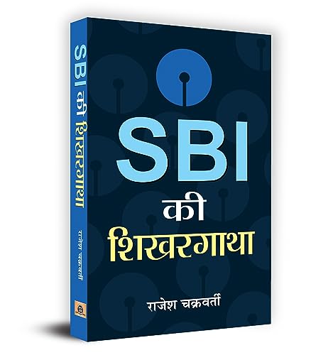 SBI Ki Shikhar Gatha by Rajesh Chakrabarti