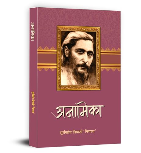 Anamika Poems Book By Suryakant Tripathi Nirala in Hindi by Suryakant Tripathi ‘Nirala’