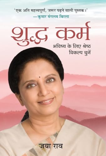 Shuddha Karma by Jaya Row