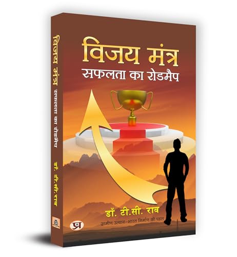 Vijay Mantra "???? ?????" Book in Hindi by Dr. T.C. Rao