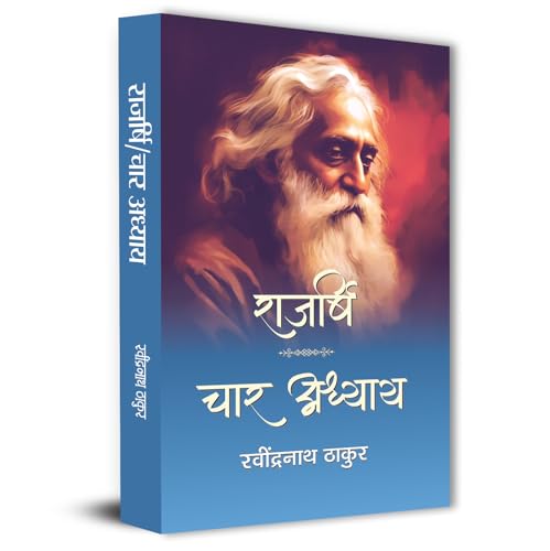 Rajarshi | Char Adhyay By Rabindra Nath Thakur by Rabindra Nath Thakur