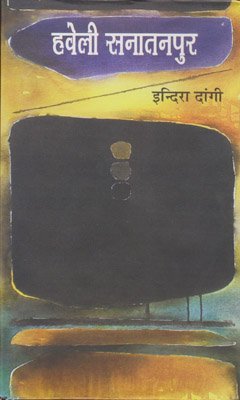 Haveli Sanatanpur book cover