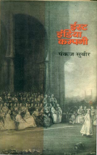 East India Company book cover