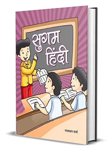 Sugam Hindi by Ramvachan Sharma