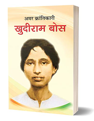 Amar Krantikari Khudiram Bose by Swatantra Kumar