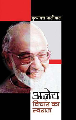 Ajneya : Vichar Ka Swaraj by Krishan Dutt Paliwal