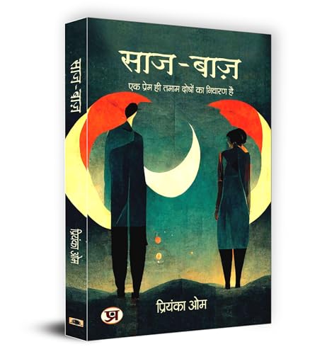 Saaj-baaj "???-???" Book In Hindi by Priyanka Om