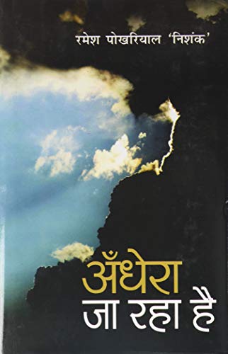 Andhera Ja Raha Hai by Ramesh Pokhariyal ‘Nishank’