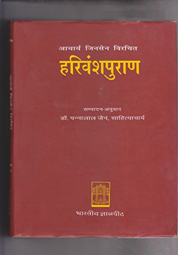 Harivanshpurana Of Acharya Jinasena book cover