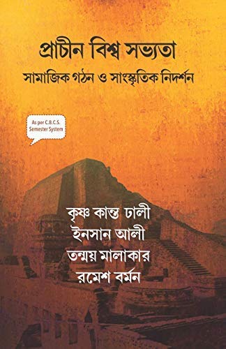 Prachin Biswasabhyata: Samjik Gathon o Sanskrit Nidarshon (Bengali)