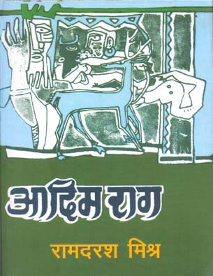 Aadim Raag book cover