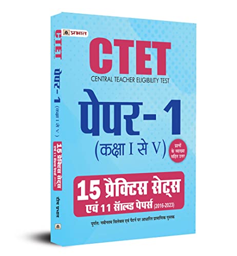 CTET Central Teacher Eligibility Test Paper -1 (Class 1-5 ) 15 Practice Sets Evam 11 Solved Papers by Team Prabhat