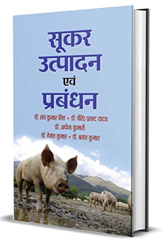 Sookar Utpadan Evam Prabandhan by Dr. Sant Kumar Singh, Dr. Virendra Prasad Yadav, Dr. Archana Kumari, Dr. Hemant Kumar And Dr. Basant Kumar