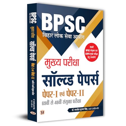 BPSC Mains Solved Papers, Paper I & II, 68th to 48th Examination for 69th BPSC Main Exam in Hindi by Dr. Ranjit Kumar Singh, IAS (AIR-49)