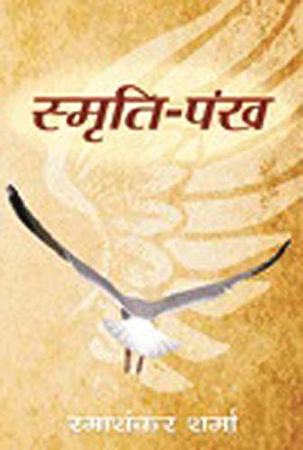 Smriti Pankh by Ramashankar Sharma