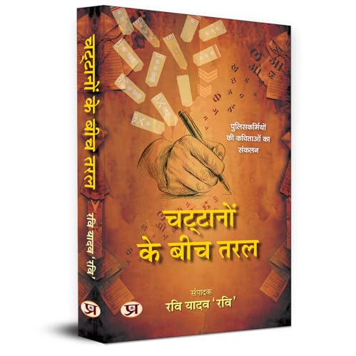 Chattanon Ke Beech Taral | Poetry Book In Hindi by Ravi Yadav ‘Ravi’