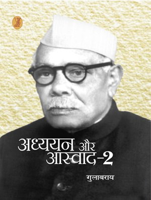 Adhyayan Aur Aswad -2 book cover