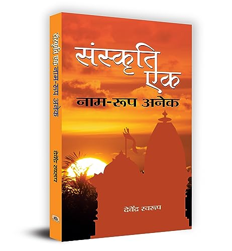 Sanskrti Ek : Naam Roop Ane by Devendra Swarup