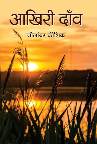 Akhiri Daon by Nilamber Kaushik