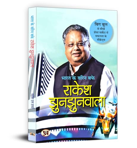 Bharat Ke Warren Buffett Rakesh Jhunjhunwala by Mahesh Dutt Sharma