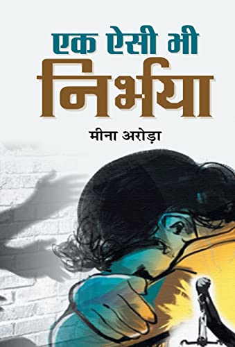 Ek Aisi Bhi Nirbhaya by Meena Arora
