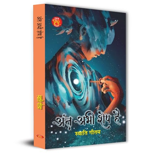 Ant Abhi Shesh Hai by Swati Gautam