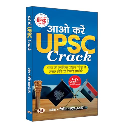 Aao Karein UPSC Crack "?? ???? UPSC ?????" Hindi Translation of Let's Crack It : Step by Step UPSC Exam Guide | Winning Strategy To Succeed In Civil Services Exam by Jitin Yadav, Shweta Yadav