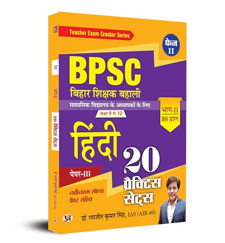 BPSC BIHAR SHIKSHAK BAHALI CLASS 9 TO 10 HINDI 20 PRACTICE SETS by Dr. Ranjit Kumar Singh, IAS (AIR-49)