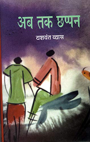 Ab Tak Chhappan book cover