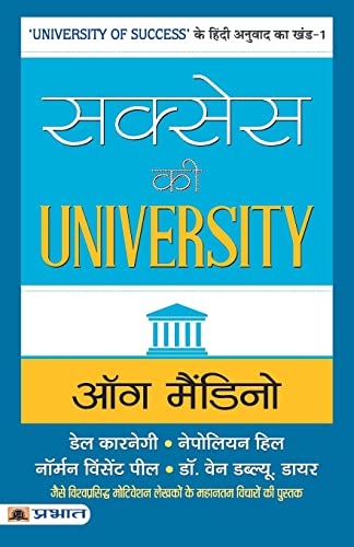 Success ki University by Og Mandino