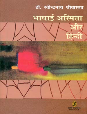 Bhashayee Asmita Aur Hindi book cover