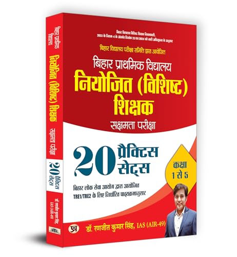BPSC Bihar Primary School (Special) Teacher Eligibility Test Sakshamta Pariksha Class 1- 5 | 20 Practice sets (Hindi) by Dr. Ranjit Kumar Singh, IAS (AIR-49)