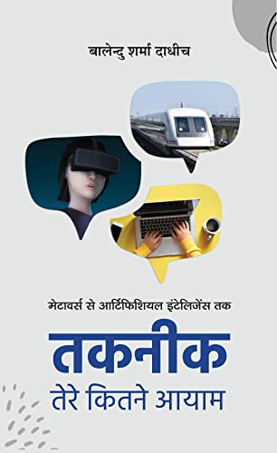 Takneek Tere Kitane Aayaam by Balendu Sharma Dadhich