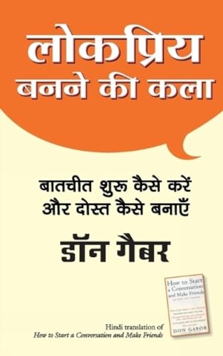 LOKPRIYA BANANE KI KALA-HINDI book cover