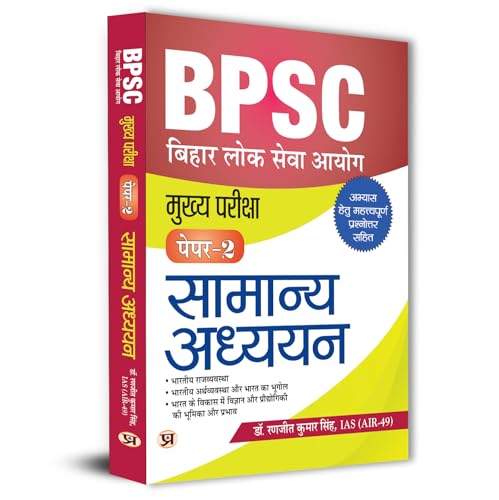 BPSC Main Paper-2 (General Studies) Samanya Adhyayan For 70th BPSC Mains Examination With Latest Important Practice Questions by Dr. Ranjit Kumar Singh, IAS (AIR-49)