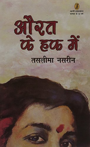 Aurat Ke Haq Mein book cover