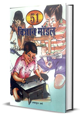 51 Vigyan Model by Shyam Sunder Sharma