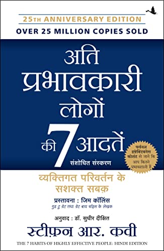 ATI PRABHAVKARI LOGON KI 7 ADATEIN-HINDI book cover