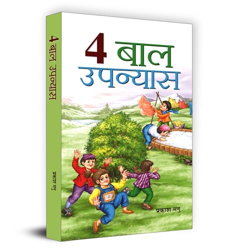 4 Baal Upanyas by Prakash Manu