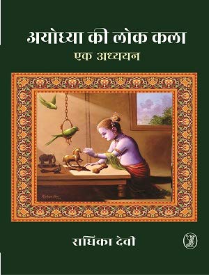 Ayodhya Ki Lok Kala Ek Adhyayan book cover
