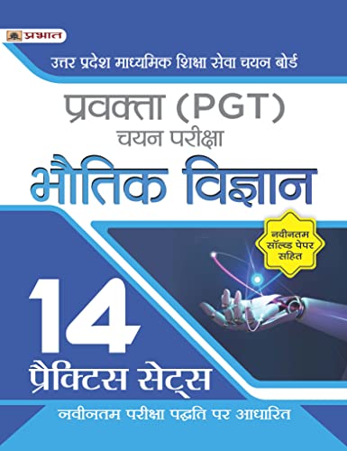 Uttar Pradesh Madhyamik Shiksha Seva Chayan Board Pravakta (PGT) Chayan Pareeksha, Bhautik Vigyan 14 Practice Sets in Hindi (UPSESSB PGT Physics Book Hindi ) by Team Prabhat