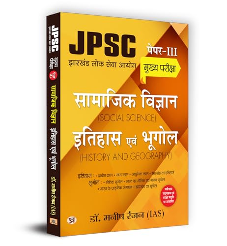 JPSC Mukhya Pareeksha Samajik Vigyan Itihas Evam Bhugol "Social Science History & Geography" Mains Exam -2024 (Hindi Edition) | Dr. Manish Rannjan (IAS) by Dr. Manish Rannjan (IAS)
